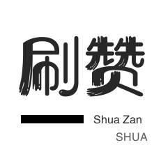 拼多多砍价1元一百刀